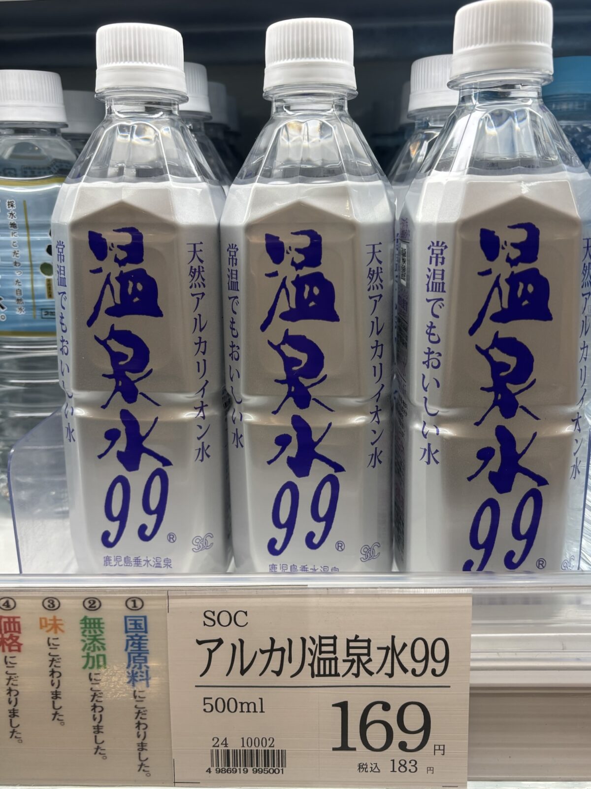 トップワールド 温泉水99の画像