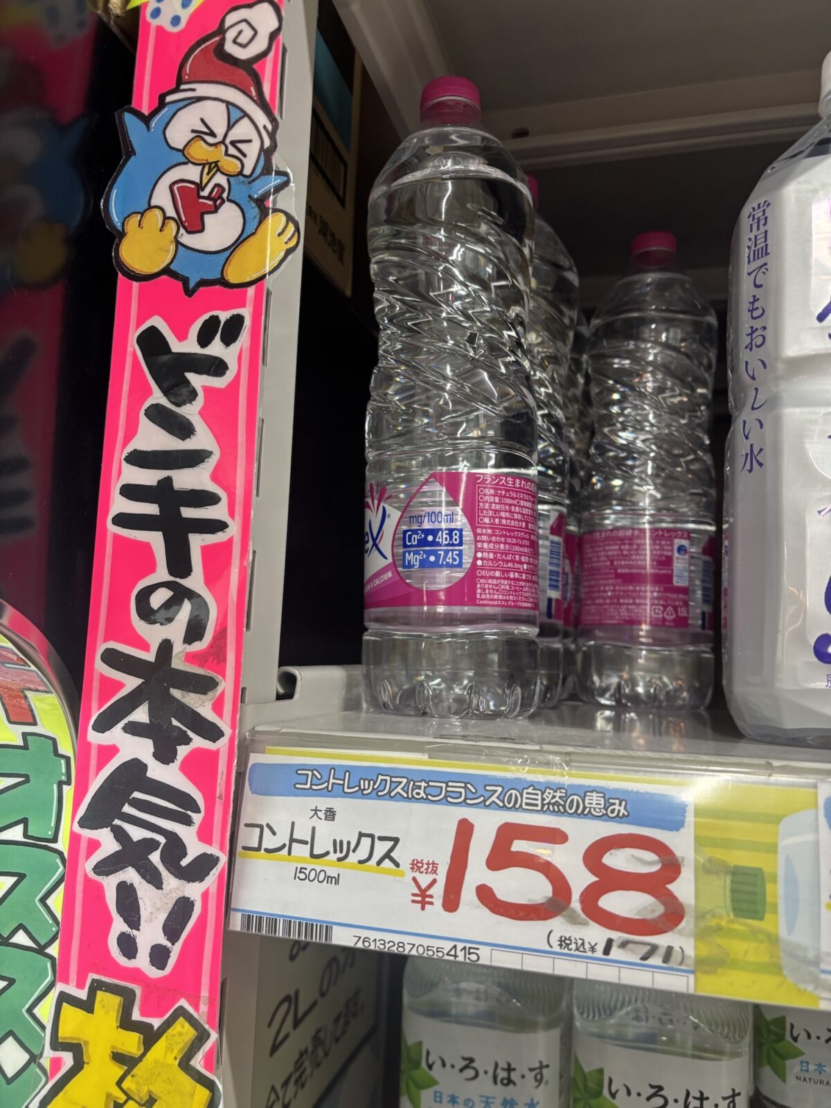 ドン・キホーテ 輸入ミネラルウォーター棚｜コントレックスなどが並ぶ様子（2025年12月16日撮影）