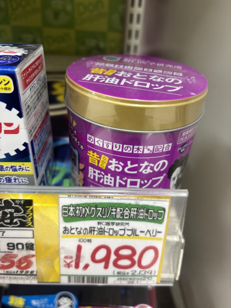 おとなの肝油ドロップ（ブルーベリー味）税込1,980円 パッケージ写真（2026年2月19日撮影）